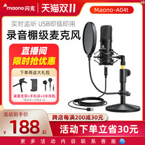 maono flash microphone computer desktop notebook recording dedicated anchor live game equipment dubbing network class recording song Boo Mai flash a04t microphone usb capacitor professional Radio