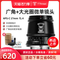 (New product)Ming Carpenter Optical 17mm f1 4 (micro single manual lens)Half-frame large aperture wide-angle portrait fixed focus lens APS-C Sony Fuji m43 Canon EOSM