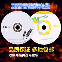Banana CD disc blank disc 52X car VCD burning disc 50 CD-R car CD MP3 disc 700MB empty disc Rhenium de Ritek Maxel Max