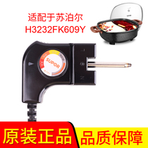 Supor electric hot pot power cord accessories plug H3232FK609Y frying machine universal temperature regulating coupler