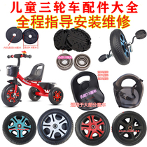 Childrens tricycle accessories Daquan universal front wheel wheel wheel wheel seat foot front fork bearing stroller accessories