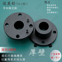 Factory direct aluminum alloy guide shaft support wall thickened round flat square flange fixing seat