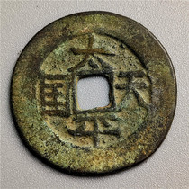 Antique bronze ware ancient coin paid for the Qing Dynasty Taiping Heaven National back Saint Bau Bau Waterloo Waterloo Appreciation Collection Jiao