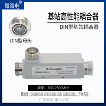 New Jingxin 500W base station coupler DIN type coupler 800-2700mhz high performance coupler