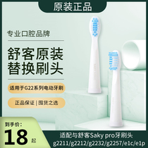 Shuke Shuke Sonic Electric Toothbrush Replacement Brush Head 2 G2211 G2212 G2257 g22322 Brush Head