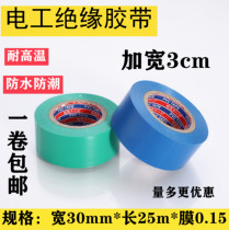 Electrical tape widened and super long 3cm 25m insulated pvc color electrical accessories flame retardant cold resistant electric adhesive cloth