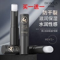 First use the mens moisturizing lipstick moisturizing nourishing water tonic and anti-cracking and colorless mouth red oil natural type male makeup