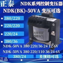 Chint Power Supply Voltage Control Transformer NDK-50VA Watt 380V220V Conversion 36 24 12V6V BK