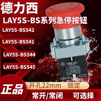 德力西 Lay5S-BS542 1 Закройте 541 1 Open 544 2 ЗАКЛЮЧИТЕ 545 1 OPEN 1 Кнопка Порта 22 Поры