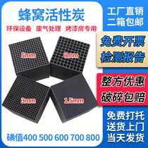  Honeycomb activated carbon square Industrial waste gas treatment adsorption environmental protection box Paint room Special waterproof honeycomb carbon brick