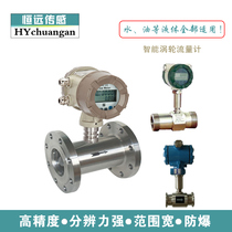 Oil-water alcohol liquid turbine flowmeter pulse current output explosion-proof flow sensor intelligent metering