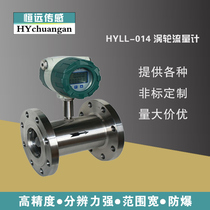 Factory direct liquid turbine flowmeter battery-powered on-site display range optional explosion-proof