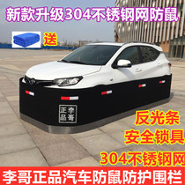 Car anti-rat fence anti-rat cover anti-drilling anti-bite net fence engine compartment anti-cat dog mouse repelling baffle car jacket