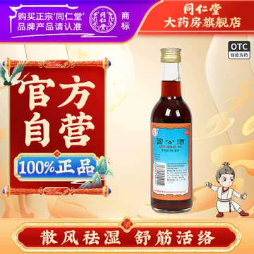 同仁堂壮骨酒-同仁堂壮骨酒促销价格、同仁堂壮骨酒品牌- 淘宝