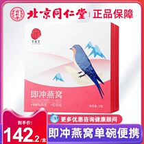 Beijing Tong Ren Tang Instant Birds Nest 2g No added birds nest Instant bubble Birds nest instant birds nest bowl single bowl portable package