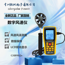 Standard wisdom portable handheld anemometer GM8902 high precision wind speed air volume tester measuring instrument wind meter