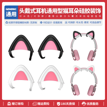Suitable for headphones UNIVERSAL CAT EARS CUTE DECORATION HANGING ACCESSORIES WIRELESS BLUETOOTH WIRED EARMAI ACCESSORIES