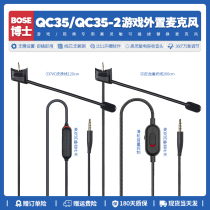 Upgrade PhD Bose QC35 II 2 generation wireless headphones external microphone accessories Mic game video