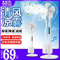 Linbian spray fan household large wind shaking head atomization humidifier electric fan water-cooled cooling silent floor fan