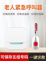 Old man Alarm One-key call for help living alone old mans artifact calling Bell home intelligent remote control pager first aid Bell