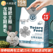 Chenxi chinchilla grain fattening beauty hair high protein is better than chinchilla mazurui staple food feed imported formula 1kg