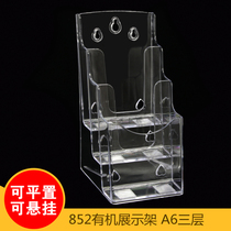 a6 brochure desktop leaflet display rack three-layer data rack three-layer display box color page single-page folding rack