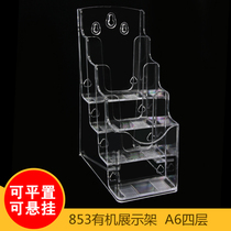a6 four-story folding brochure display stand desktop acrylic data rack single-page frame leaflet color page promotional shelf