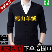 Break code special price Ordos City 100% pure mountain cashmere sweater mens cardigan elderly spring and autumn thin sweater