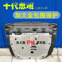 16-22 10th generation Civic 11th generation engine lower guard plate plus Daquan enclosed water tank chassis dedicated 1 5T