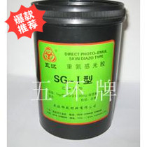 Factory direct sale Wuhuan brand oily diazo photosensitive glue 15 bottles of screen printing ink send photosensitizer