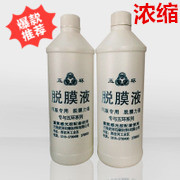 Manufacturer Direct Marketing Demould Liquid Silk Printing Equipment Concentrated Demembrane Liquid Release Agent silk printing plate-making consumable to clear light sensitive glue