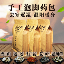 Kang Xin Tang old ginger safflower wort wormwood leaf foot medicine bag foot bath cold bath medicine bag foot powder to remove dampness 30 packs