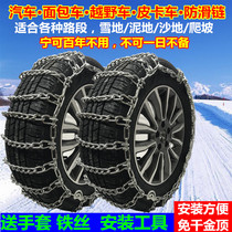 Bold car Off-road vehicle Snow chain tire Pickup truck Car truck Van Alloy Manganese steel chain Universal