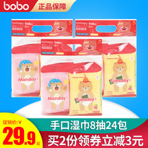 bobo wet wipes 8 smoke 24 packs newborn baby special toddler hand mouth children wet tissue bags portable carry-on