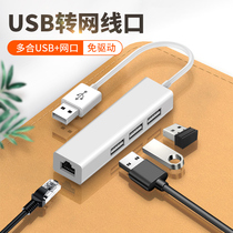 USB network card adapter network cable port extender network converter rj45 plug interface multi-docking docking station U port suitable for Lenovo ASUS laptop HP Dell TV box
