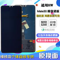 Suitable for Huawei mate30 mobile phone screen original internal and external screen LCD touch screen assembly spot