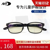 AHT childrens anti-blue glasses flat glasses anti-radiation glasses German imported girls online class eye protection glasses