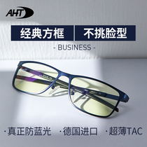 AHT anti-blue light glasses mens mobile phone computer goggles radiation-proof glasses Slow fatigue anti-blue light glasses flat light