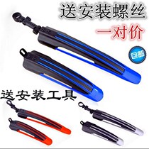Road car mudguard accessories mudtile 26 rain shield bicycle equipment mountain General car rear bicycle Plus