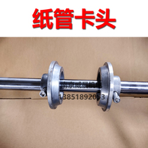 Laminating machine plug protective film Chuck plug plug cone fitting paper jam tube plug cone 3 inch discharge shaft