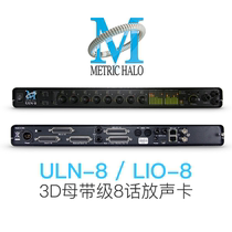 Spot Metric Hallo ULN-8 audio interface 3d LIO-8 3d mastering class eight-tone sound card licensed