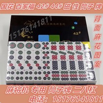 Large tube card magnetic tube mahjong machine special 42#44#46#40 card cake card 28 Bar