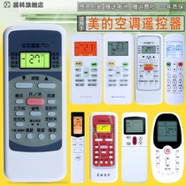 Ruike is suitable for Midea air conditioning universal remote control cabinet machine hang-up patio machine universal RN51K R51BG C D RN02A BG-M R06 BG R11
