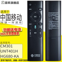 Suitable for China Mobile Telecom Unicom network TV set-top box remote control Bluetooth voice iFlytek Android 4K HD CM201-1-2 M301H Jiulian UNT401H Fiberhome HG