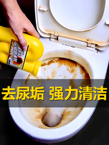 Toilet cleaning artifact Urine alkali decontamination strong spirit Urine scale melting agent Descaling dirt dredging agent cleaning toilet