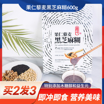 Qins saccharin free black sesame paste nutritious breakfast ready-to-eat xylitol nuts walnut quinoa 600g bagged meal replacement