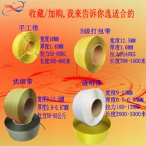Hot melt packing tape handmade yellow and white Universal bundling rope machine plastic without buckle hot adhesive factory price packaging tape