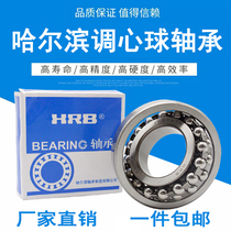 Harbin Self-aligning ball bearings 1300 1301 1302 1303 1304 1305 1306 1307 ATN