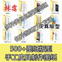 Wallet handmade leather DIY layout drawing printing leather bag making tutorial leather leather goods electronic version drawing