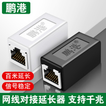  Network cable docking head extender Gigabit straight-through adapter rj45 crystal head Broadband network connection Six types of network ports